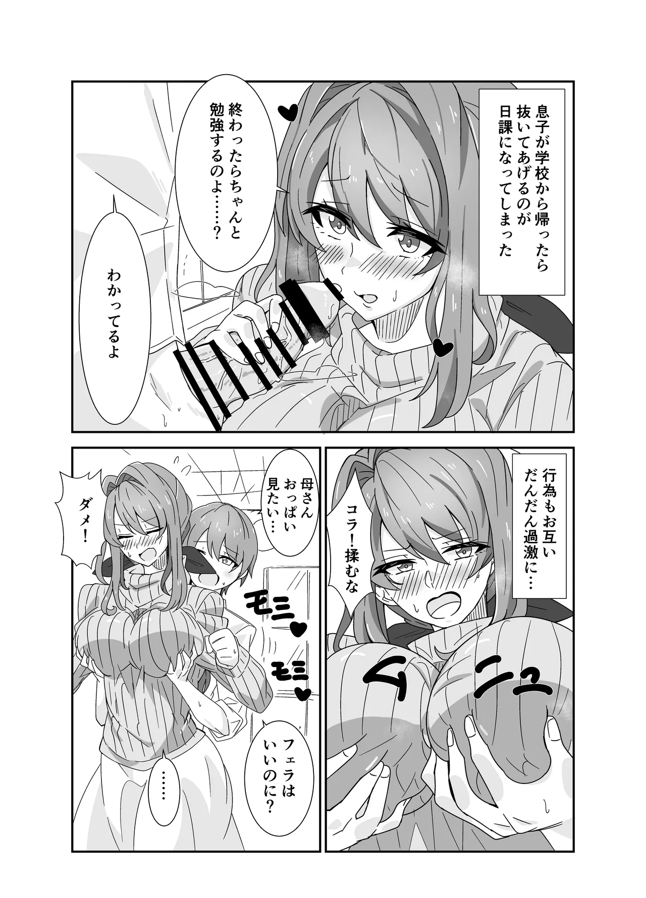 o kaa san to siyou ne page 11 full