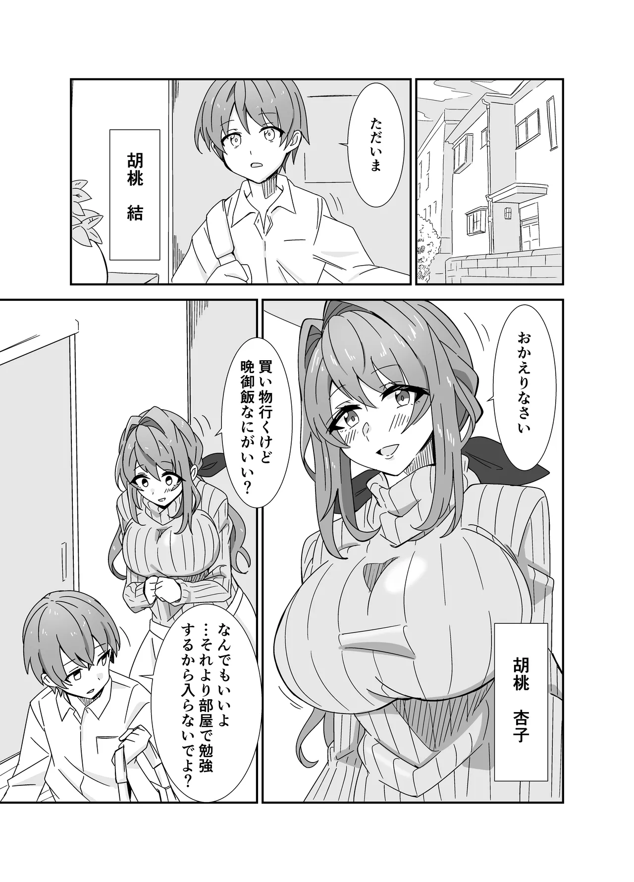 o kaa san to siyou ne page 2 full