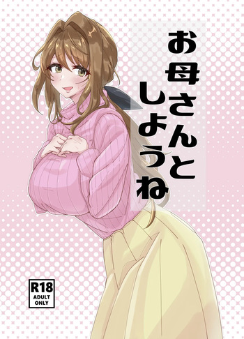 [ yuukyuu bataー ( gi-)] o kaa san to siyou ne cover