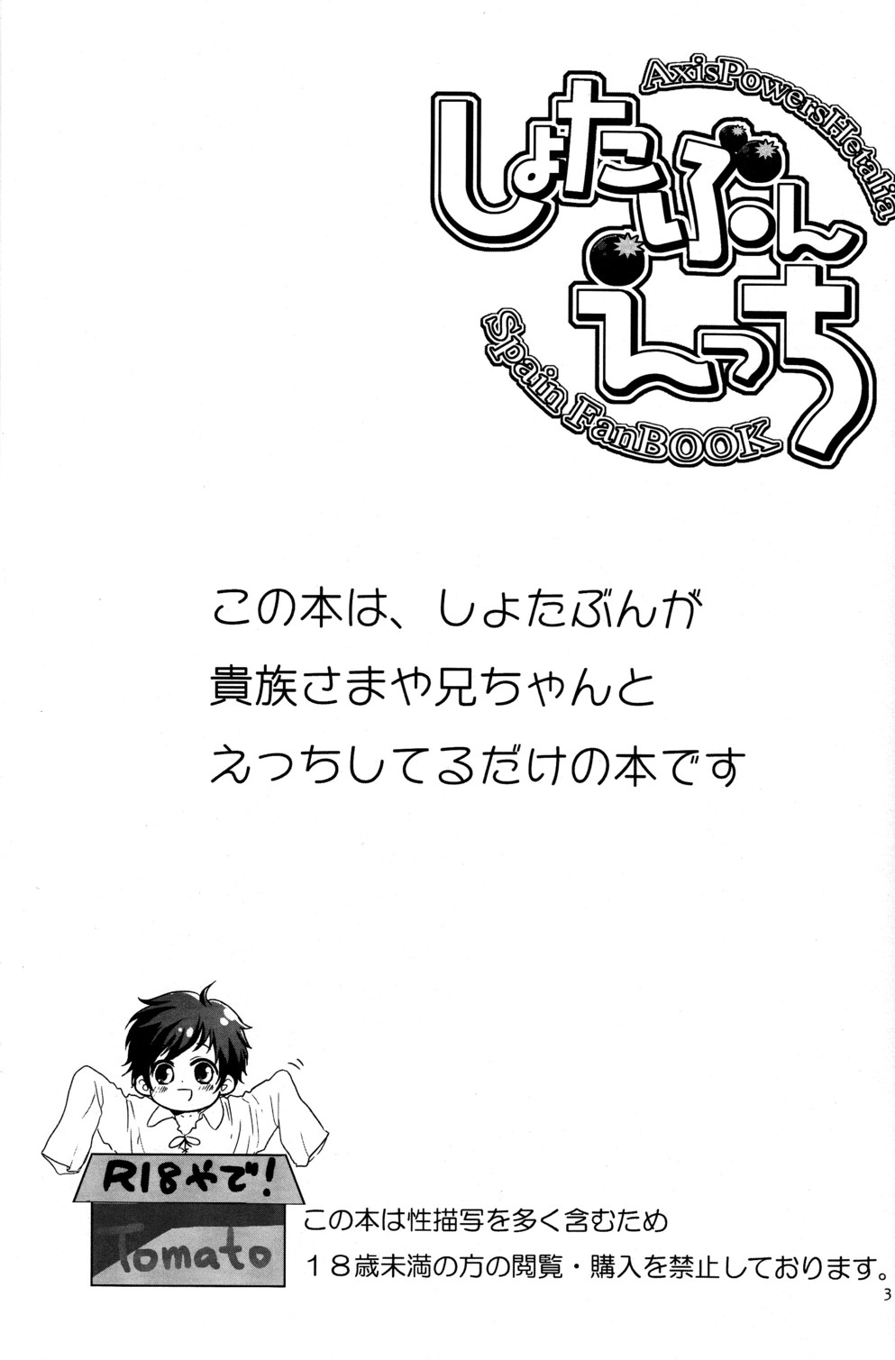 Shota Bun Ecchi page 3 full