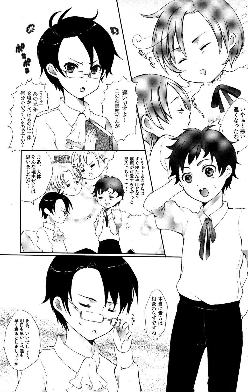 Shota Bun Ecchi page 5 full