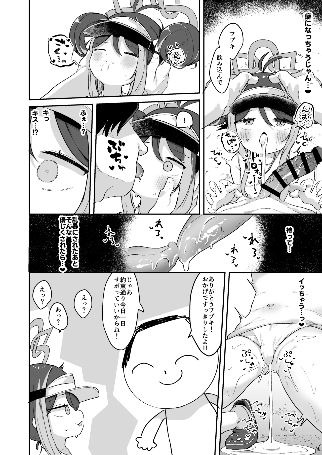Fubuki to Naisho no Osabori page 11 full