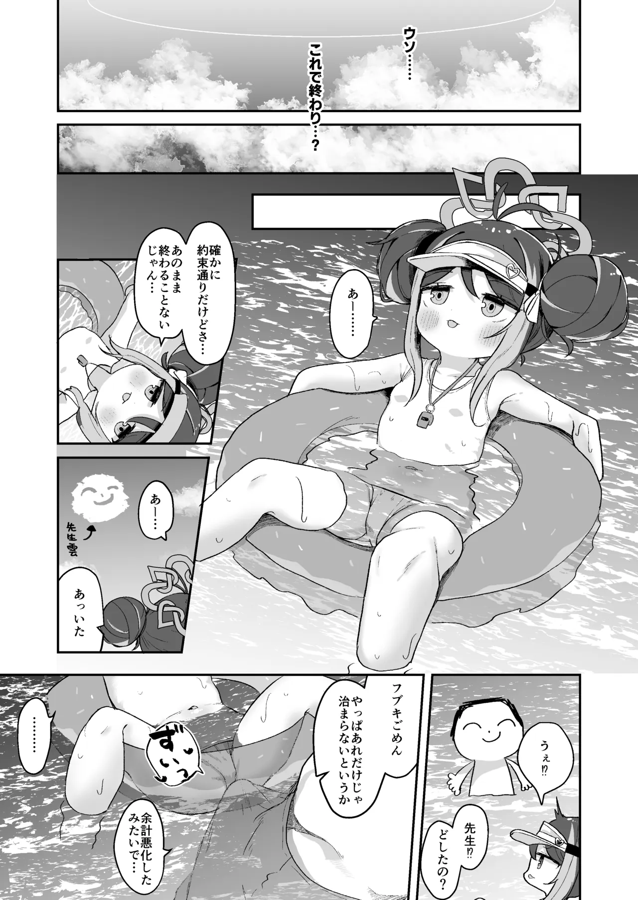 Fubuki to Naisho no Osabori page 12 full