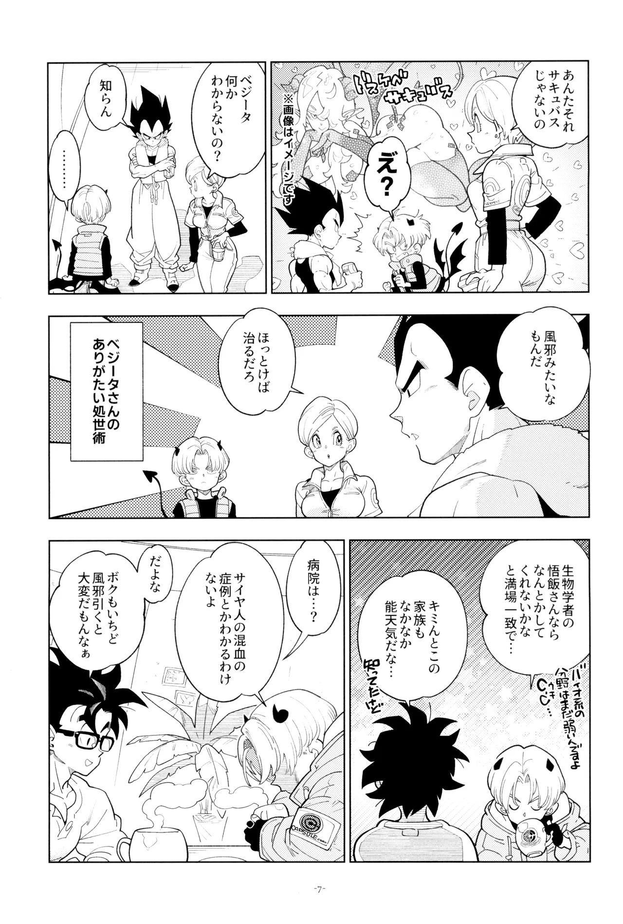 Torankusu kun sakyubasu ni naru page 7 full