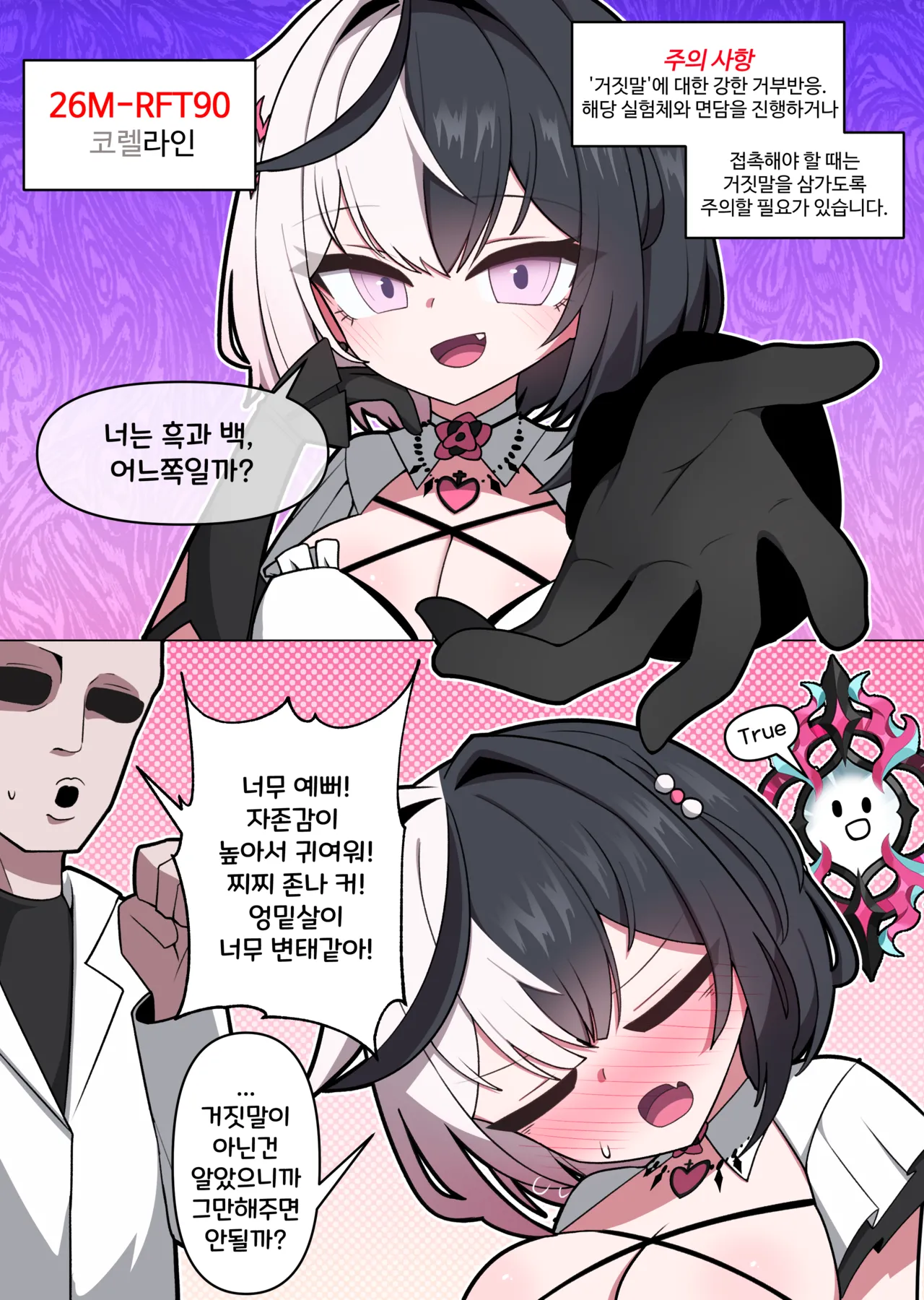 코렐라인과 솔직한 연구원 page 1 full
