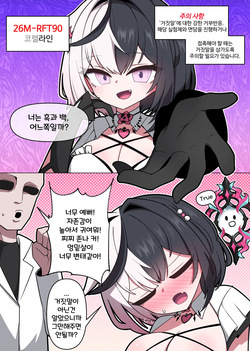 코렐라인과 솔직한 연구원