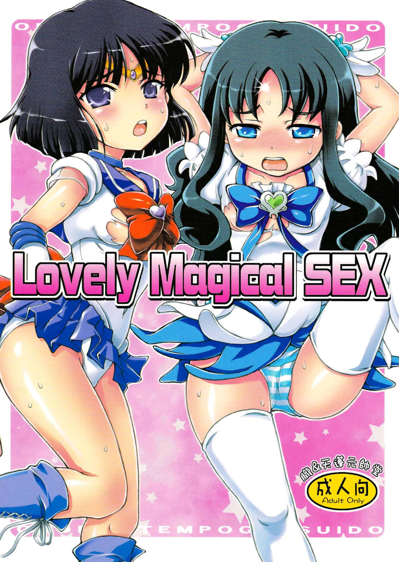 Lovely Magical SEX page 1 full