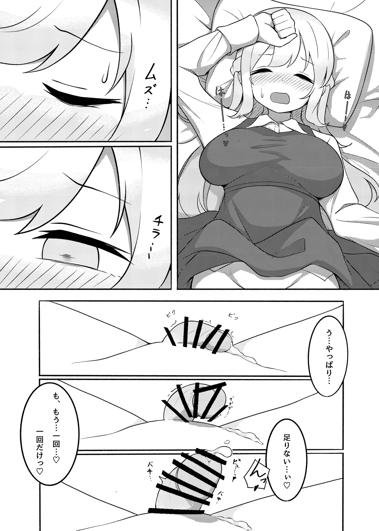 ふたなり生徒会長の性事情I page 9 full
