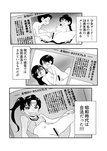 [Showa Shojo] Showa Gouhou Jidai no Shoujo Nude Soushuuhen cover