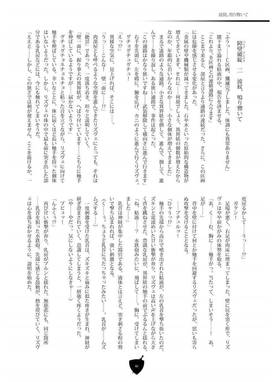 バリアブレイク page 10 full
