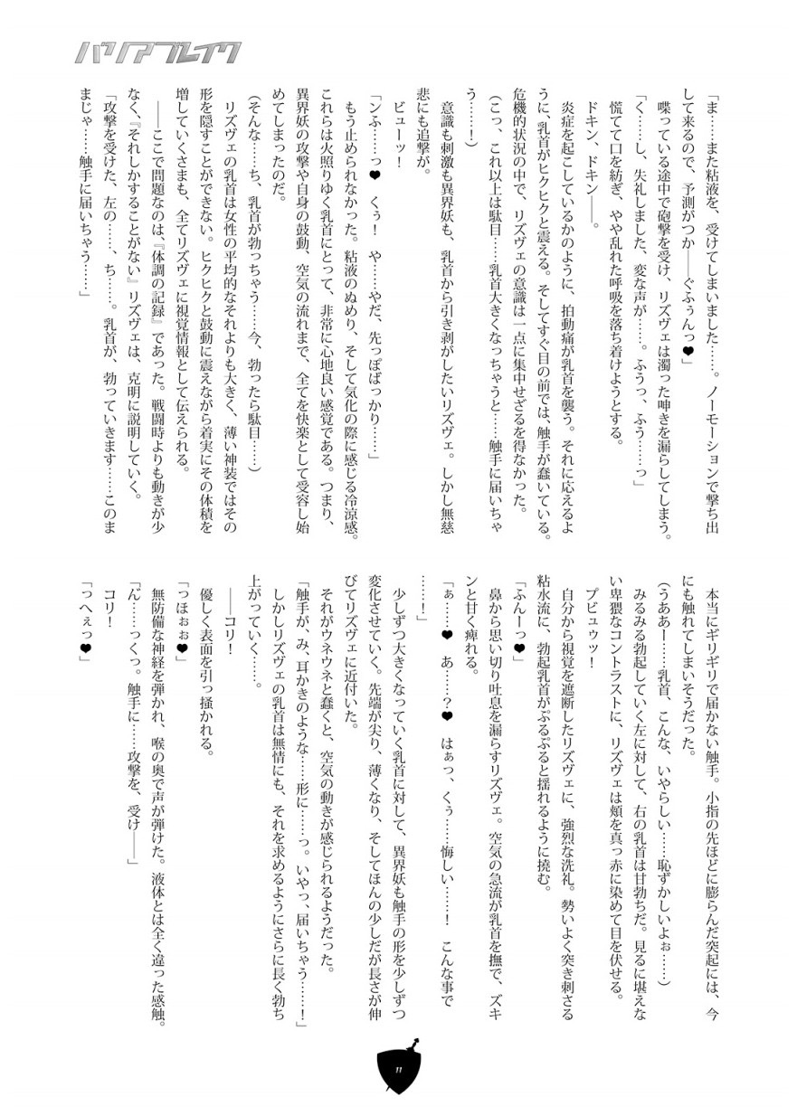 バリアブレイク page 11 full