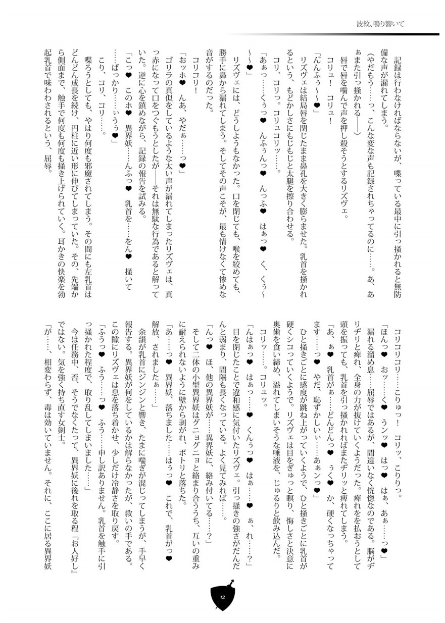 バリアブレイク page 12 full