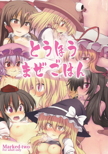 [Marked-two] Touhou Maze Gohan (Touhou Project)[GC][English][ScanMTL] cover