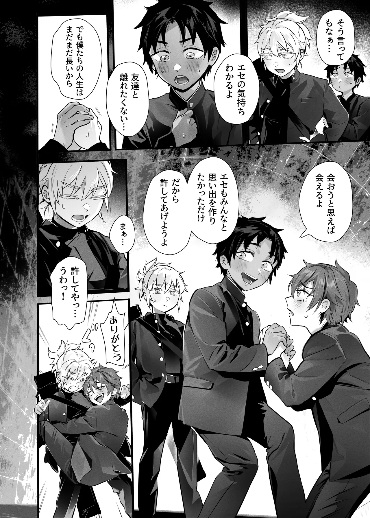 BAD ENDING page 11 full