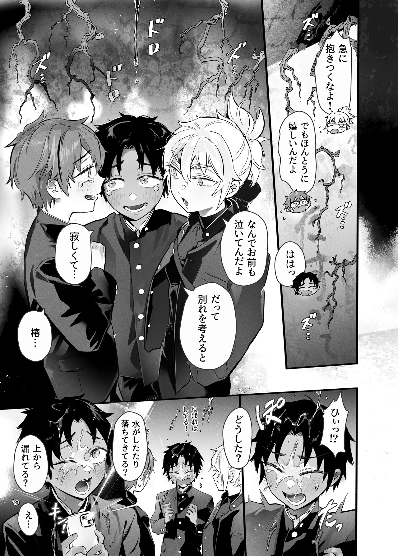 BAD ENDING page 12 full