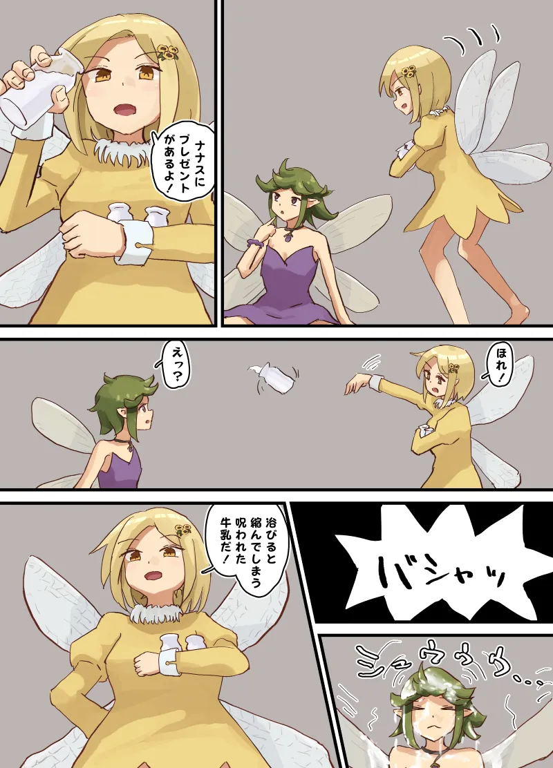 Fairy vore page 1 full