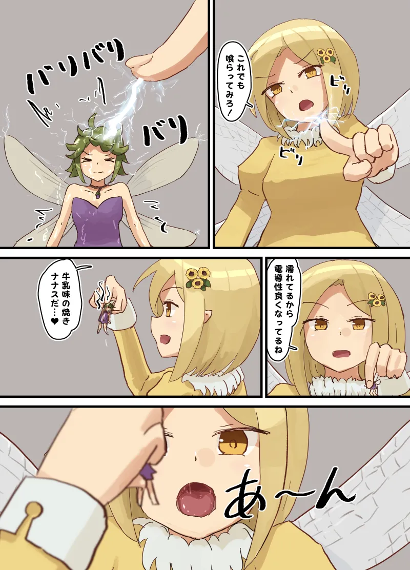 Fairy vore page 2 full