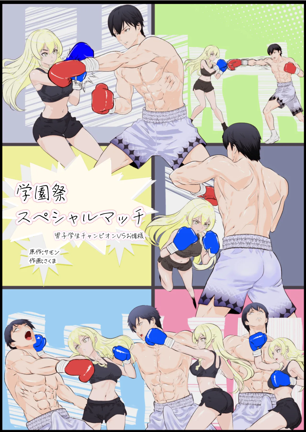 Summon - School Festival Special Match: Male Student Champion vs Ojou-sama page 1 full