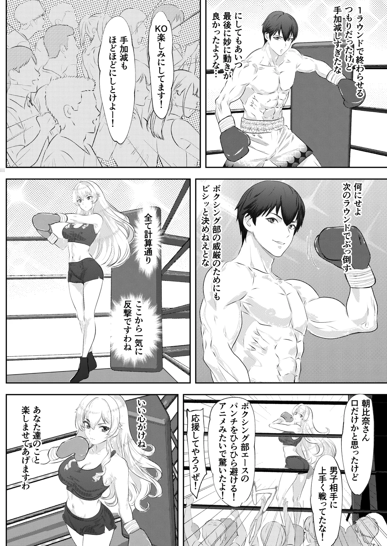 Summon - School Festival Special Match: Male Student Champion vs Ojou-sama page 12 full