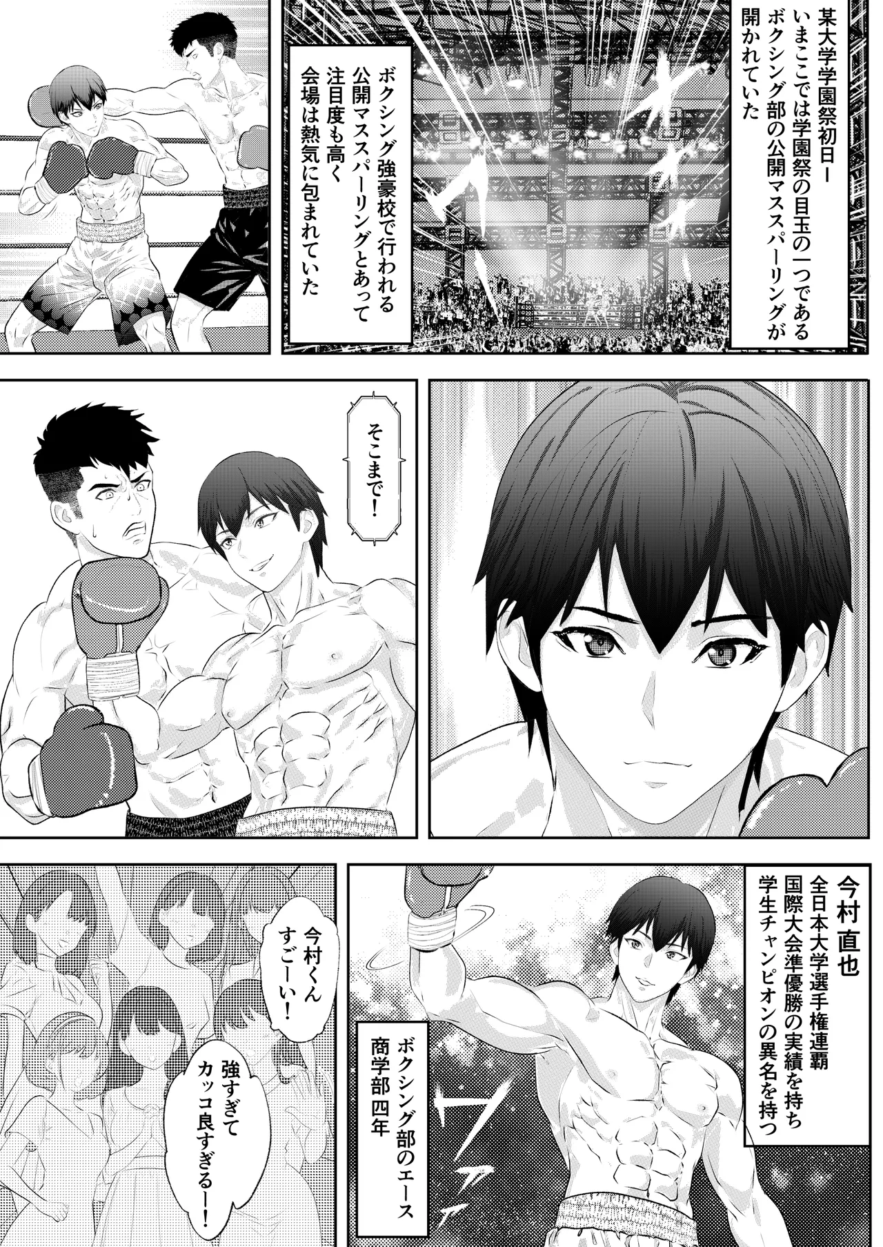 Summon - School Festival Special Match: Male Student Champion vs Ojou-sama page 3 full
