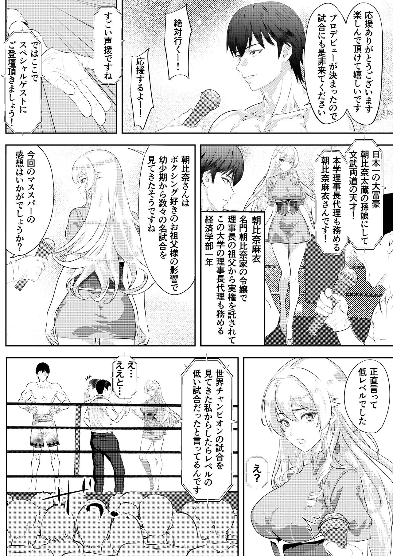 Summon - School Festival Special Match: Male Student Champion vs Ojou-sama page 4 full