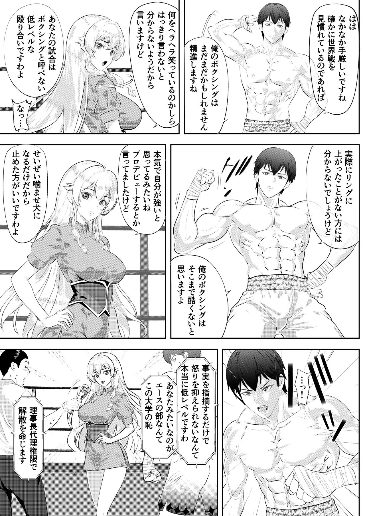 Summon - School Festival Special Match: Male Student Champion vs Ojou-sama page 5 full