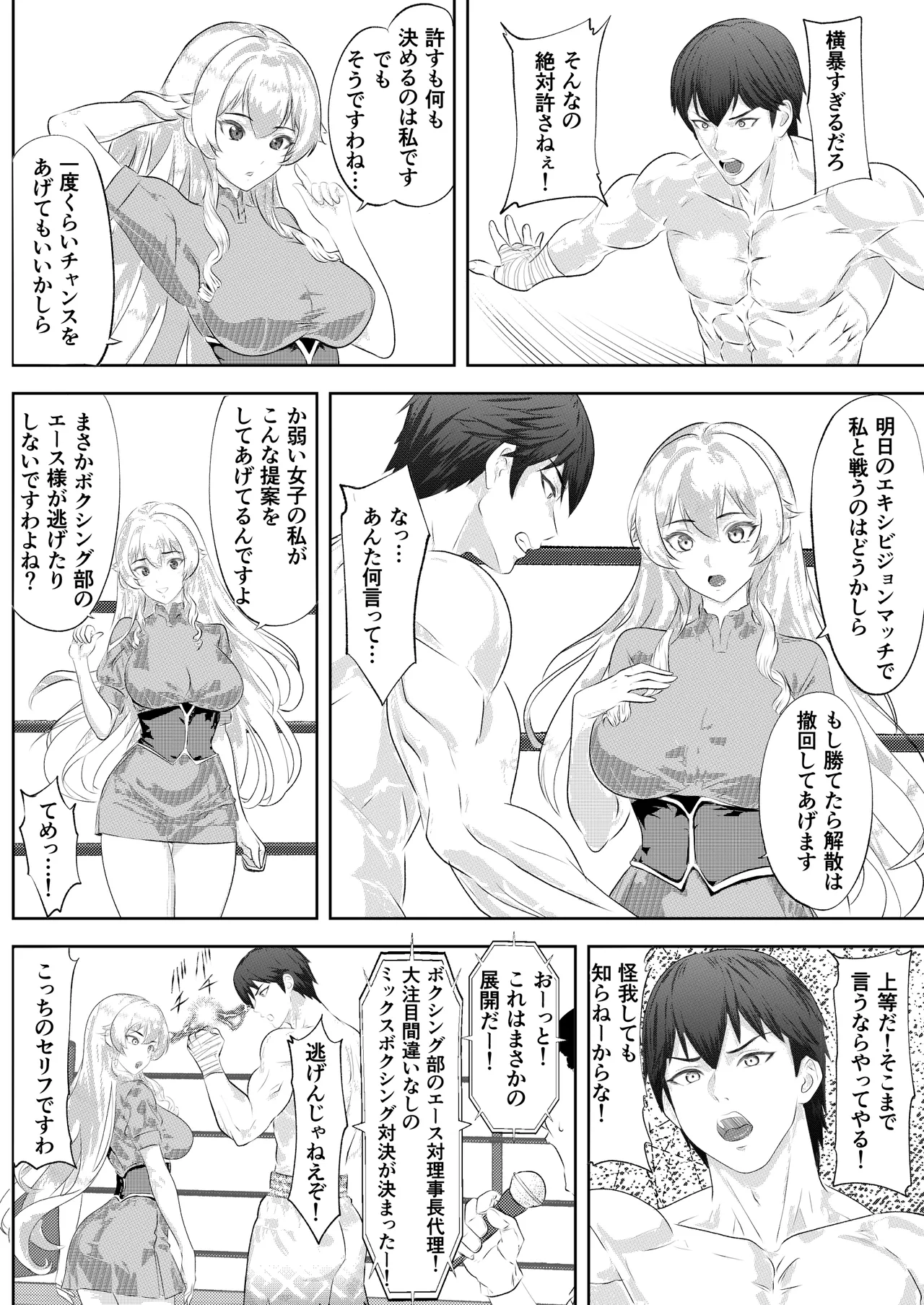 Summon - School Festival Special Match: Male Student Champion vs Ojou-sama page 6 full