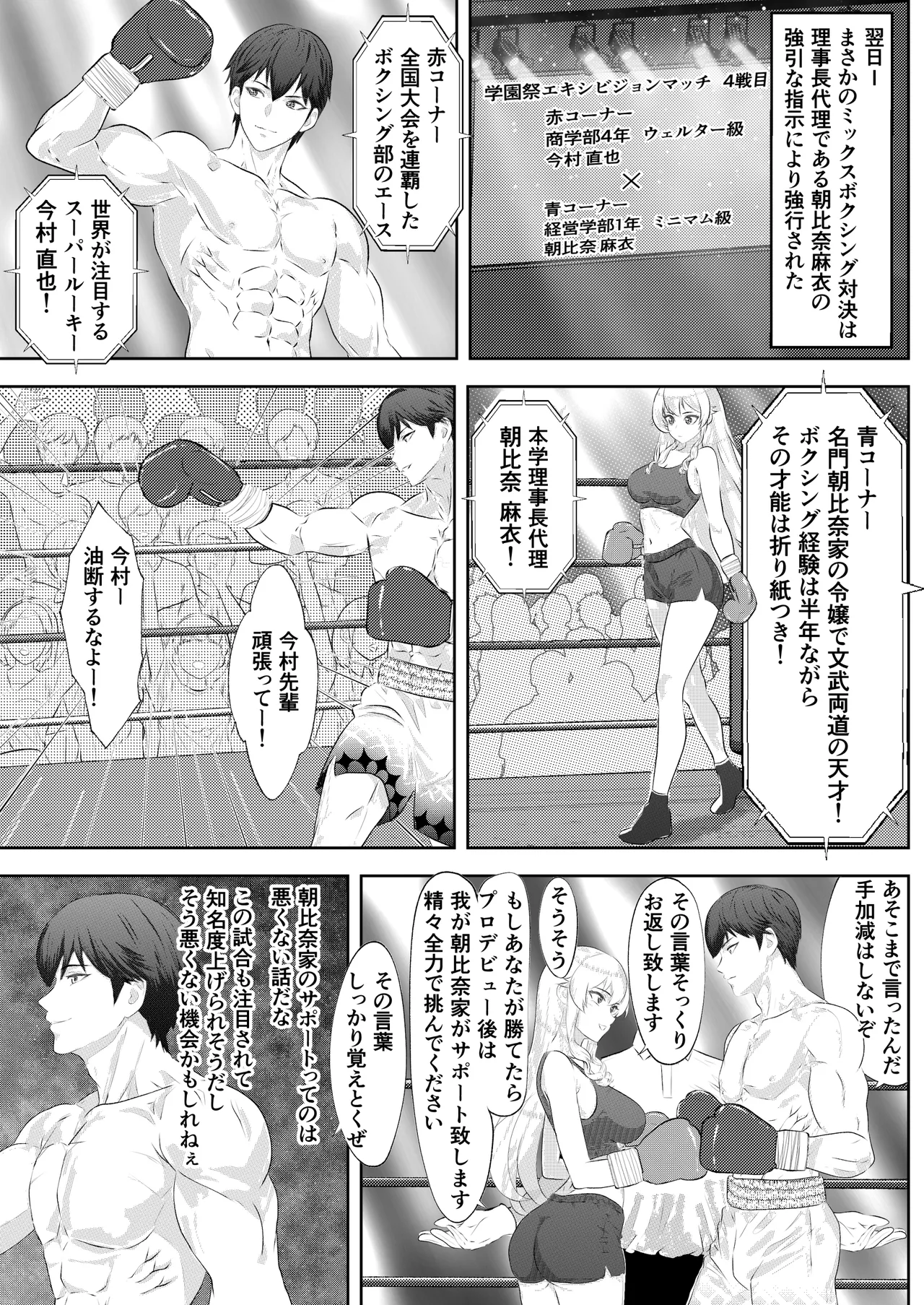 Summon - School Festival Special Match: Male Student Champion vs Ojou-sama page 7 full