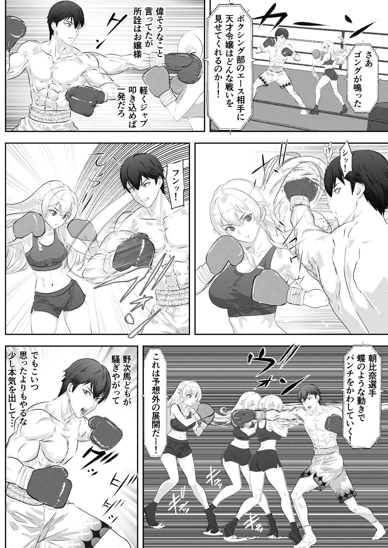 Summon - School Festival Special Match: Male Student Champion vs Ojou-sama page 8 full