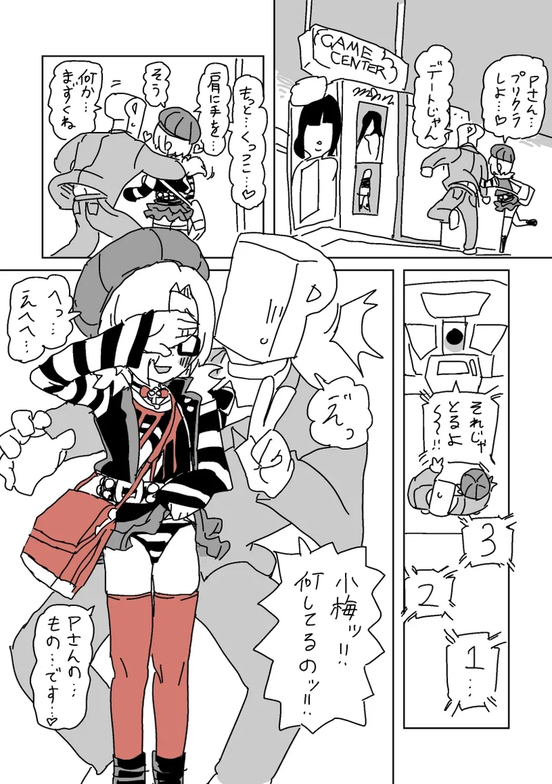 デートSEX白坂 page 5 full