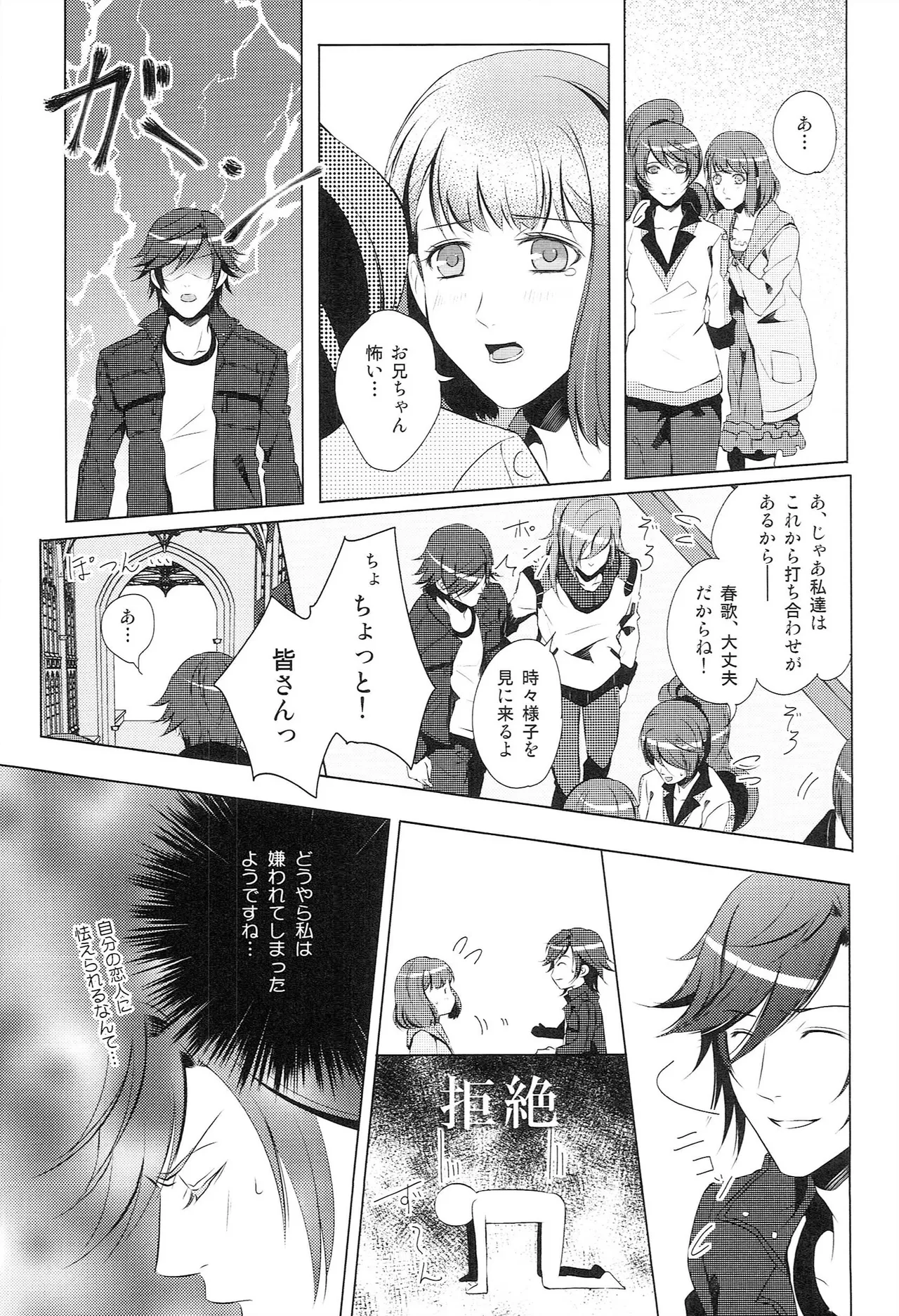 Sairoku Re-Recording α page 12 full