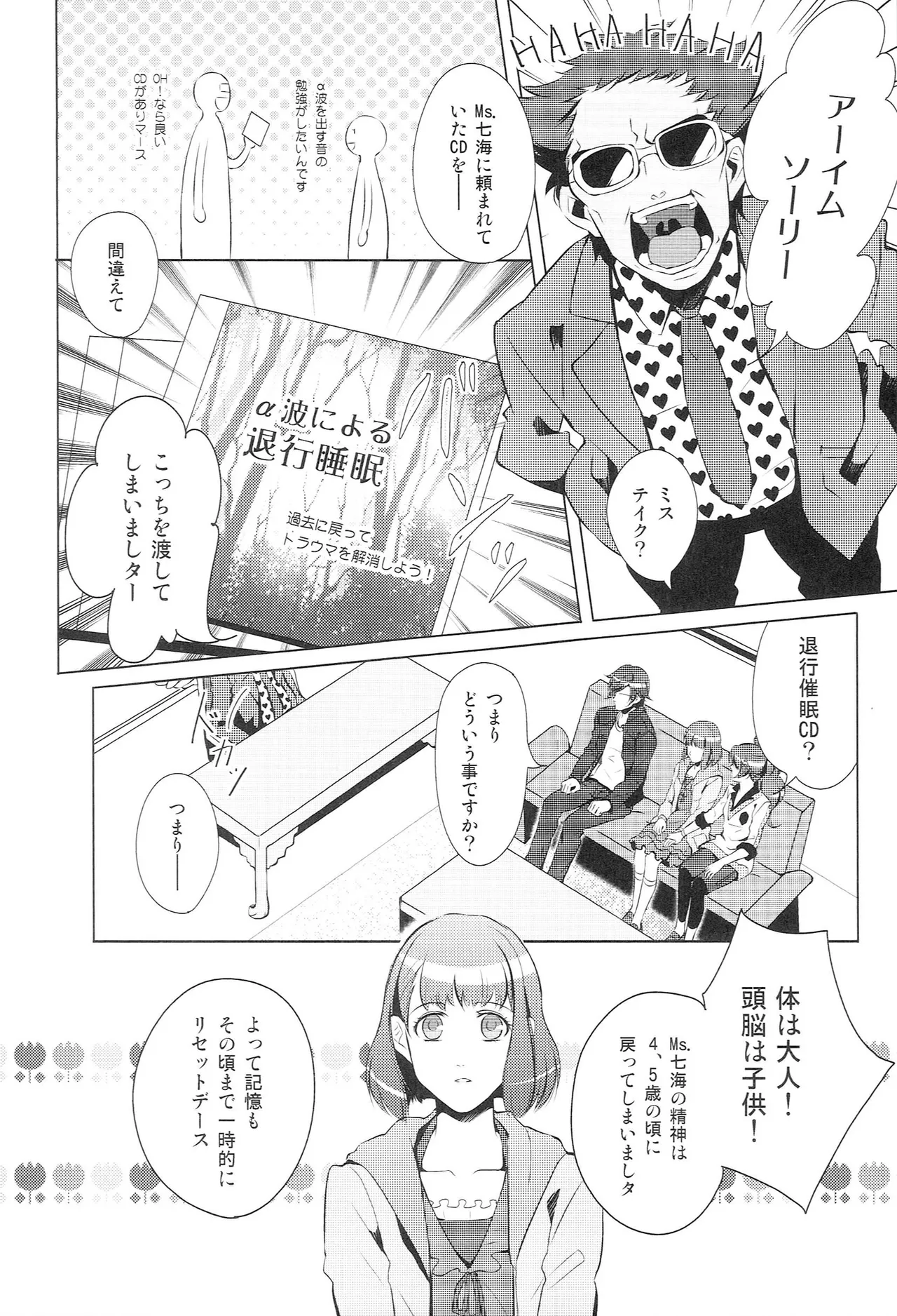Sairoku Re-Recording α page 9 full