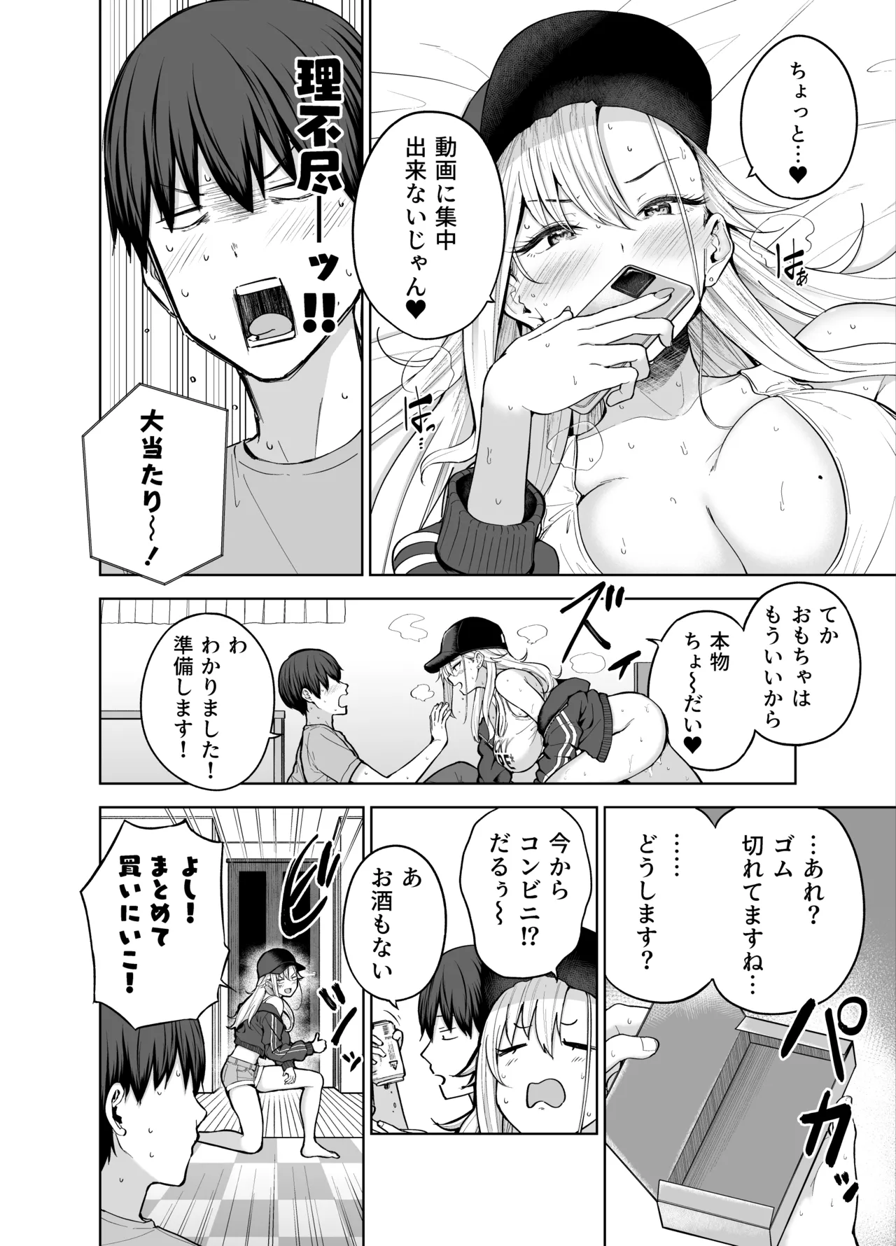 Darashinai Gal ni Okane o Kashite Yarasete morau Seikatsu 2 page 11 full