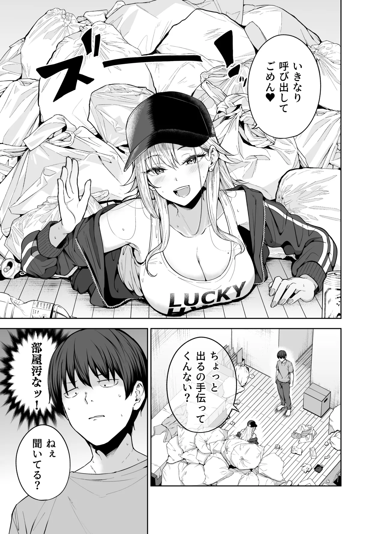 Darashinai Gal ni Okane o Kashite Yarasete morau Seikatsu 2 page 2 full