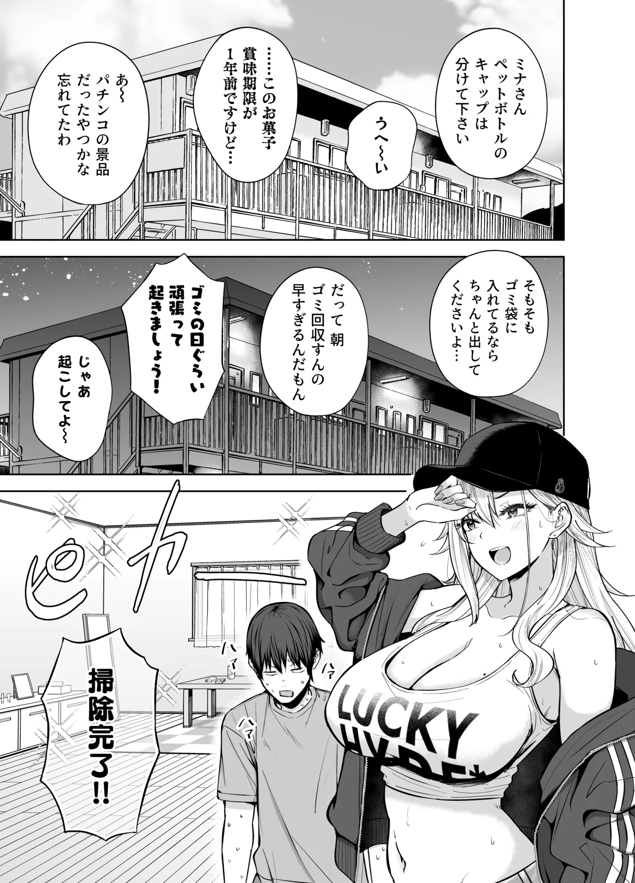 Darashinai Gal ni Okane o Kashite Yarasete morau Seikatsu 2 page 4 full
