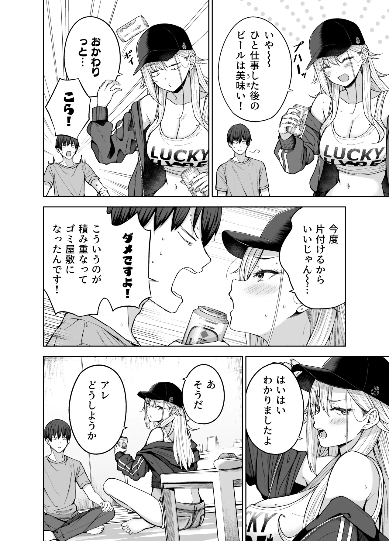 Darashinai Gal ni Okane o Kashite Yarasete morau Seikatsu 2 page 5 full