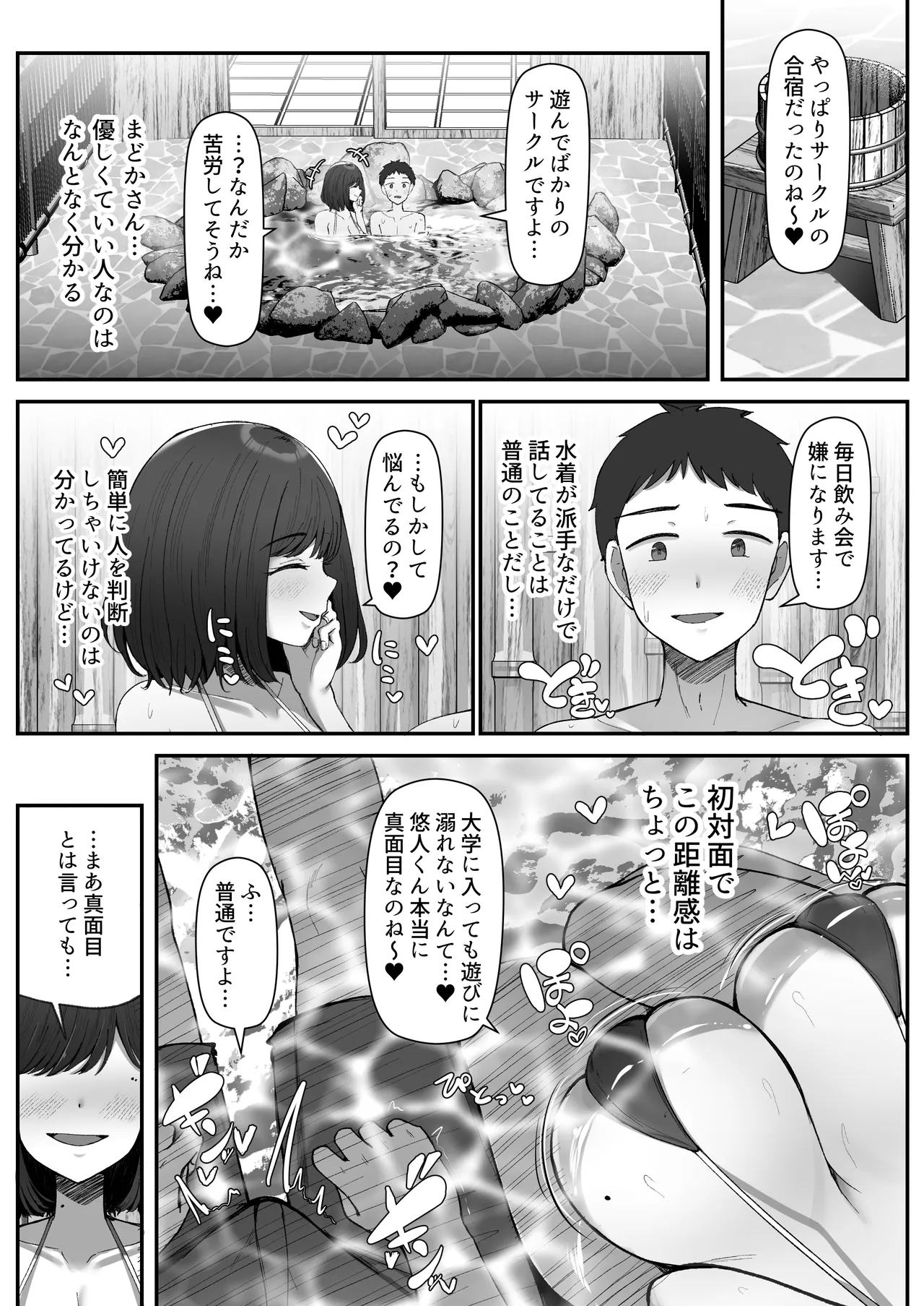 一泊二日、ママやめます。 page 12 full