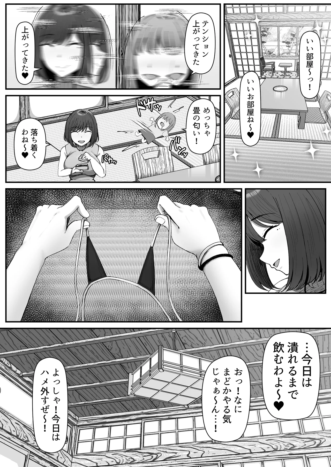 一泊二日、ママやめます。 page 6 full