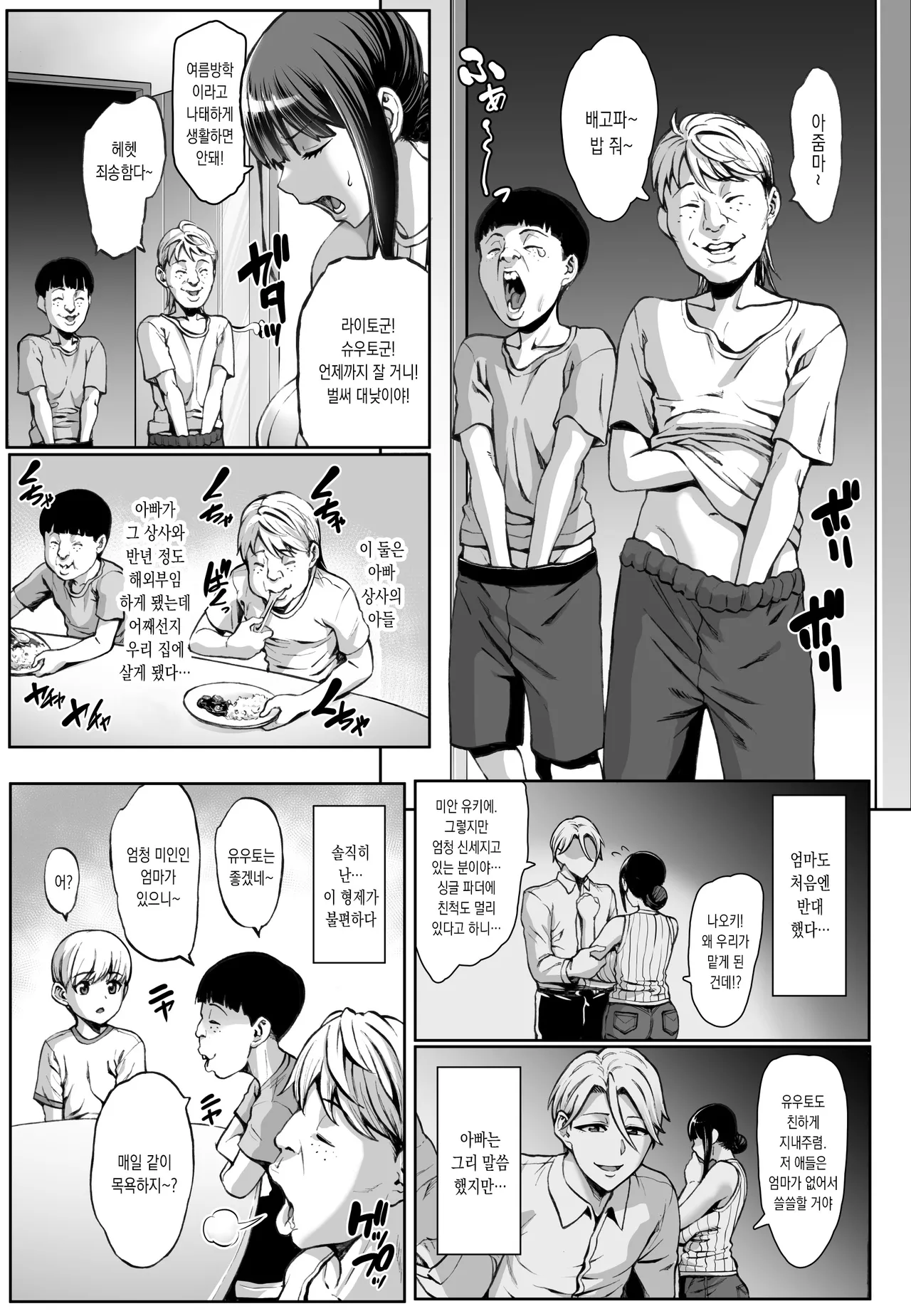 Omae no Kaa-chan Ikutoki no Kao Sugee Busu da zo w Soushuuhen  | 니네 엄마 갈 때 얼굴 존나 못생겼음ㅋ 총집편 page 5 full