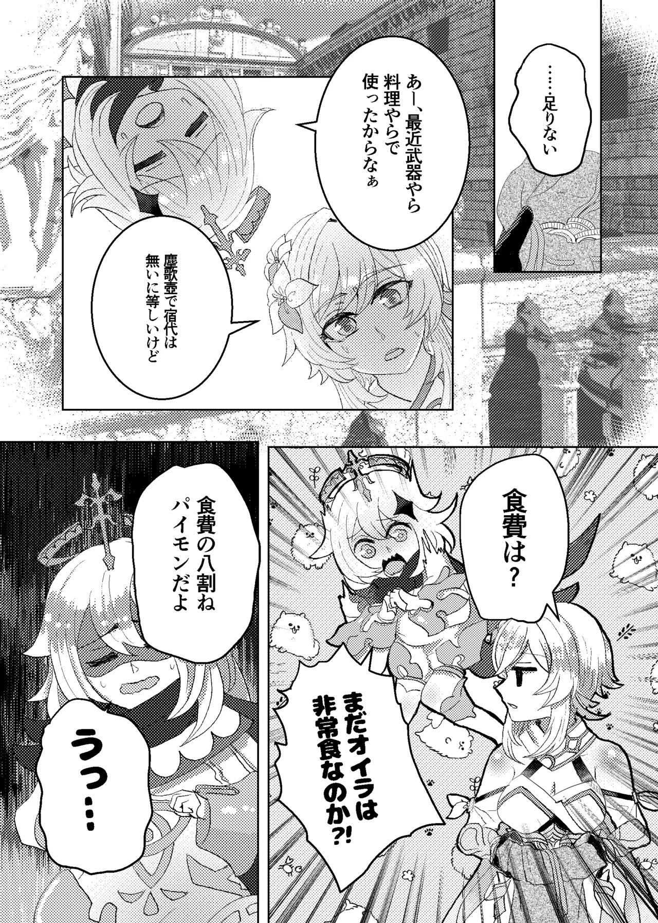 Keiyaku wa Ashita made page 2 full