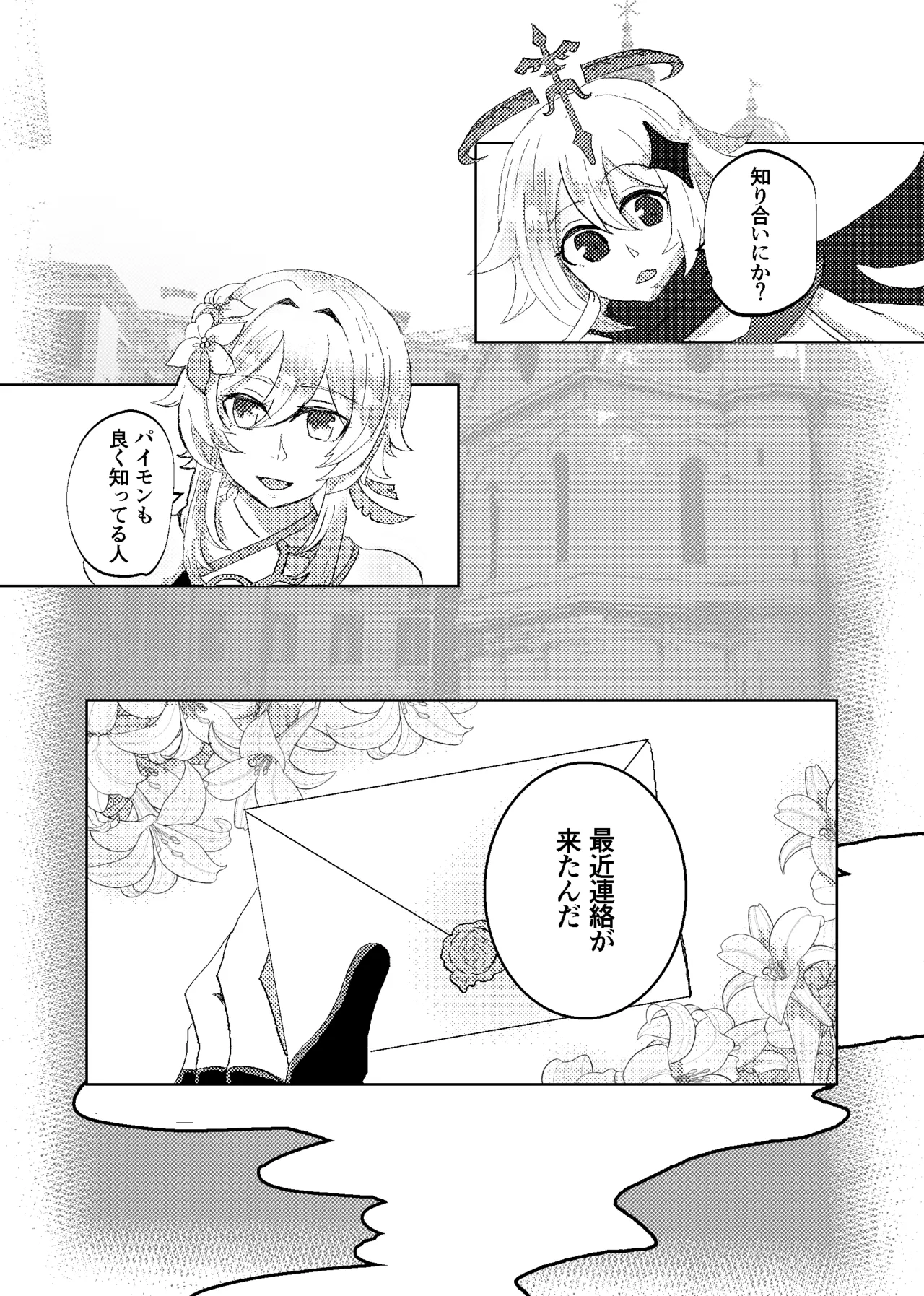 Keiyaku wa Ashita made page 4 full