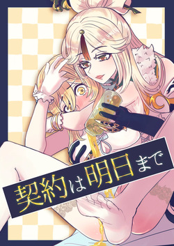 Keiyaku wa Ashita made