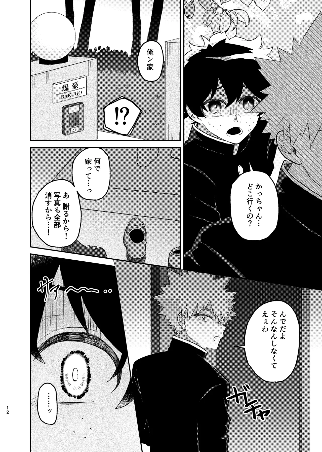 それは話がちがう…と思う。 page 11 full