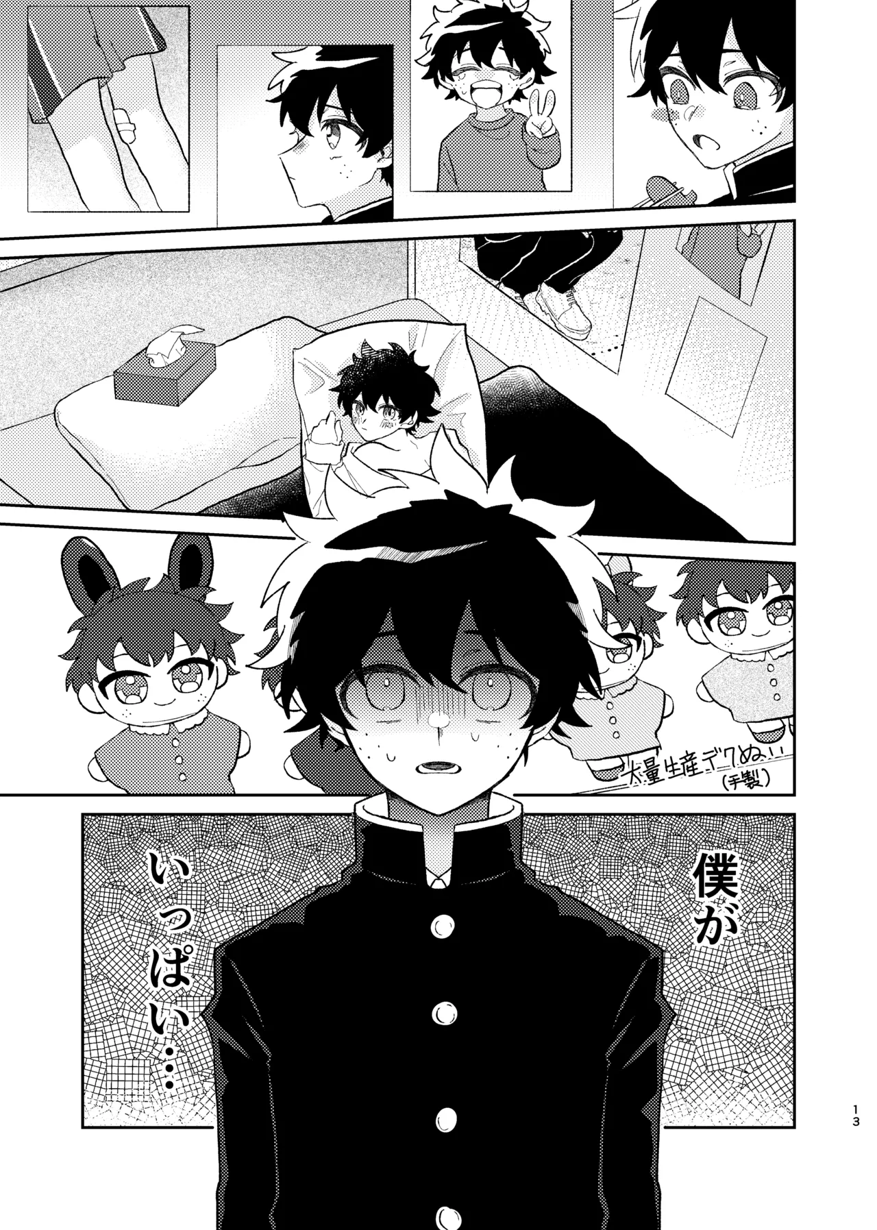 それは話がちがう…と思う。 page 12 full