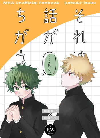[Kudamono Doubutsu (Momo Usagi)] それは話がちがう…と思う。 (Boku no Hero Academia) cover