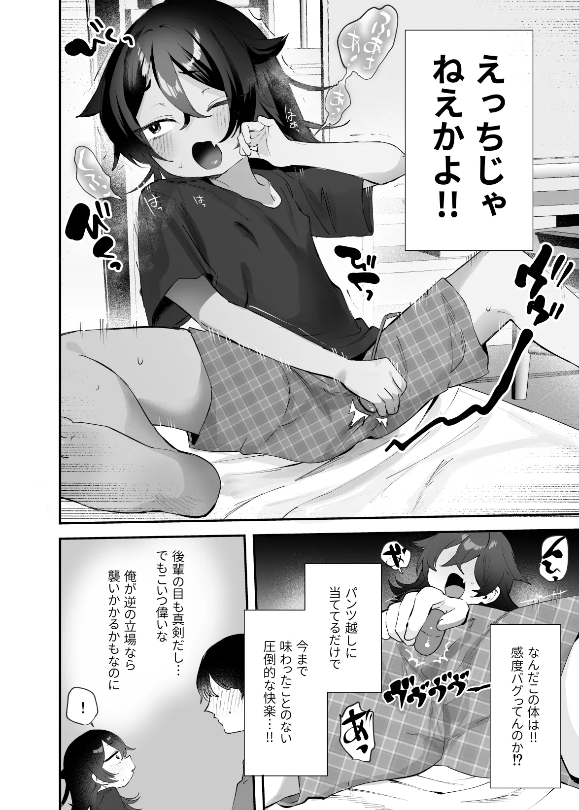 Tatsumi-senpai wa Akiramenai! ~Konomi no Toshigoro ni TS suru Sekai de Onanie Zanmai kara no Kouhai to Namahame Ecchi!!~ page 11 full