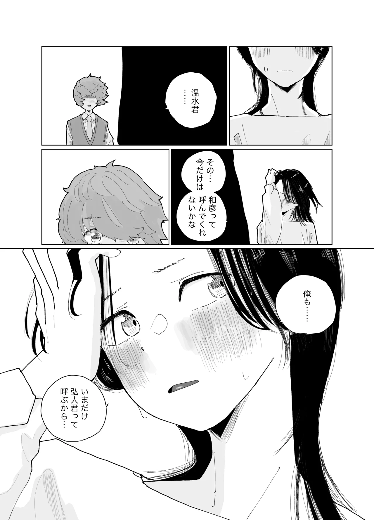 Kanata yori page 2 full
