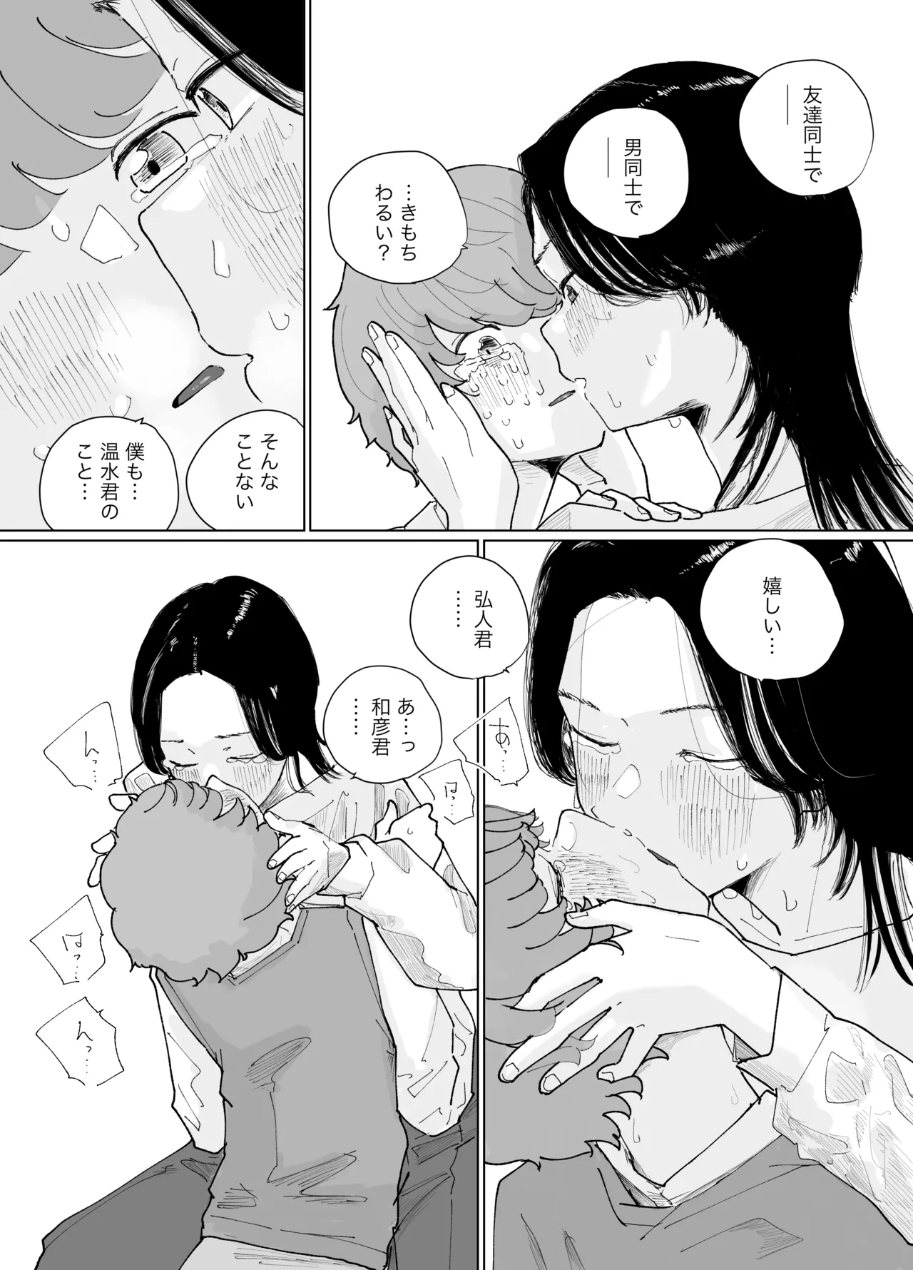 Kanata yori page 4 full