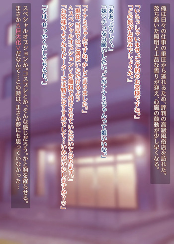 [不思議おさかなさん秘密基地] 巨女化する妹との体格差にボロ負け♡超乳と母性でおれの性癖が捻じ曲げられる話 cover