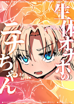 Seitai Onaho no Nina-chan ♡